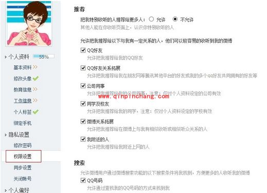 腾讯微博注销账号以及微博消息删除教程