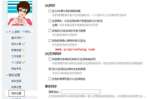 腾讯微博注销账号以及微博消息删除教程