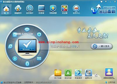 金山毒霸LSP修复工具使用教程