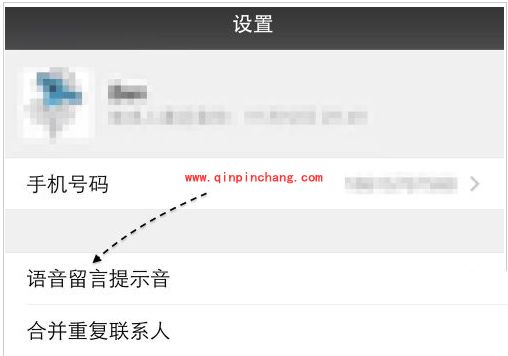 微信电话本语音留言提示音录制技巧