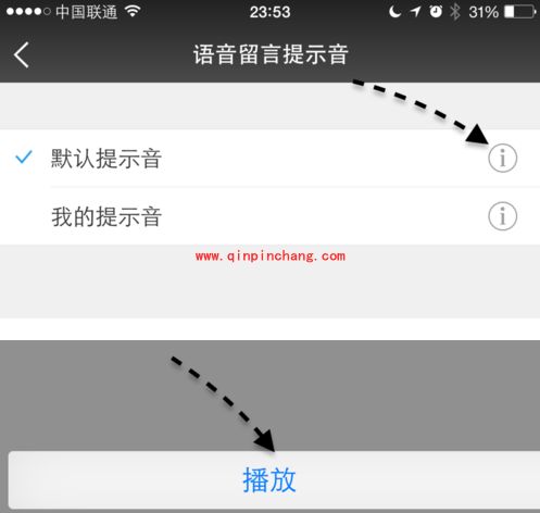 微信电话本语音留言提示音录制技巧