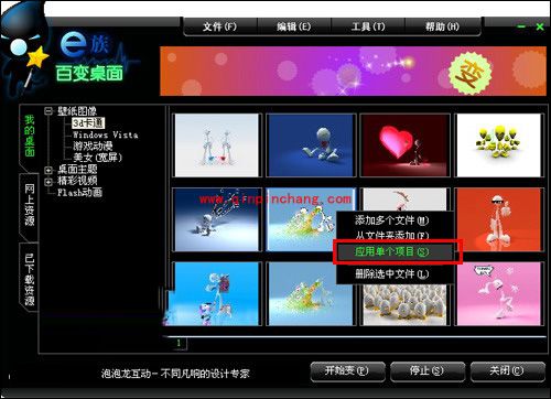 e族百变桌面：安装及使用教程