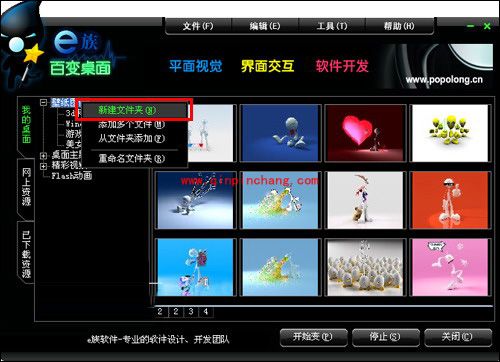 e族百变桌面：安装及使用教程