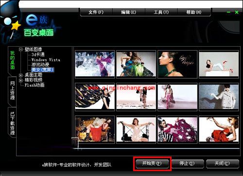 e族百变桌面：安装及使用教程