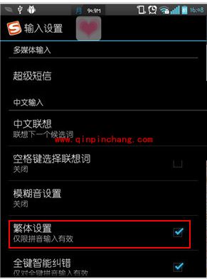 搜狗输入法的使用之繁体字设置