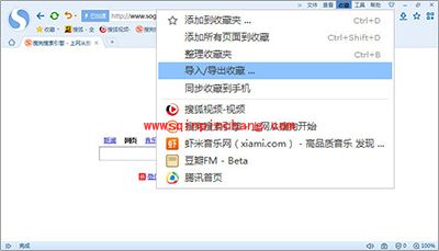 搜狗浏览器导入其他浏览器收藏夹教程