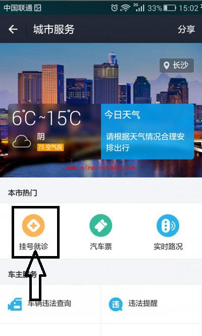 支付宝怎么进行医院预约挂号
