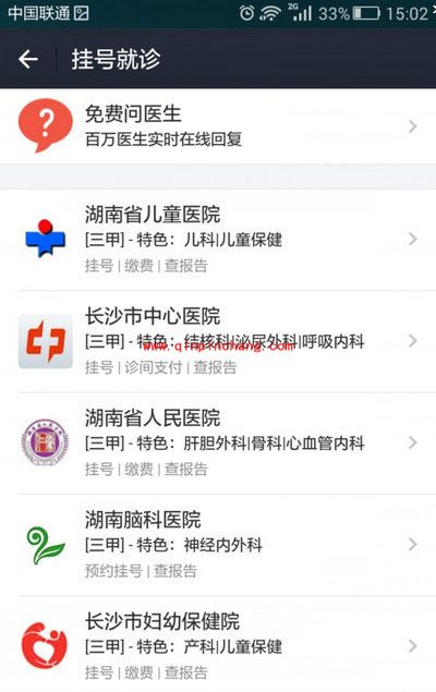 支付宝怎么进行医院预约挂号