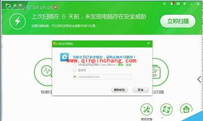 360安全卫士锁定主页图文步骤
