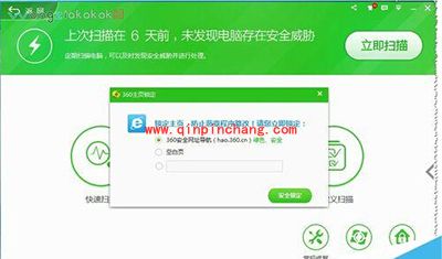 360安全卫士锁定主页图文步骤