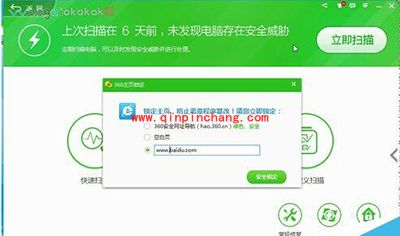 360安全卫士锁定主页图文步骤