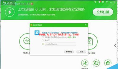 360安全卫士锁定主页图文步骤