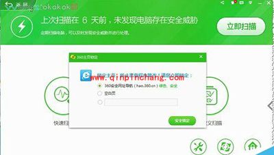 360安全卫士锁定主页图文步骤