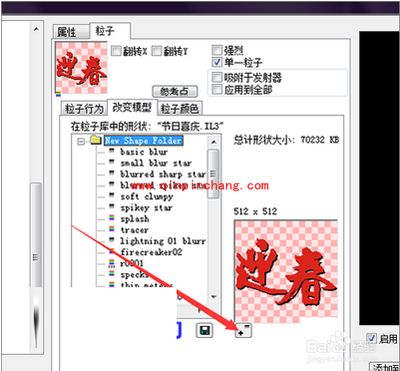 幻影粒子更换粒子中的文字的图文步骤