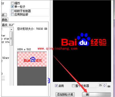 幻影粒子更换粒子中的文字的图文步骤