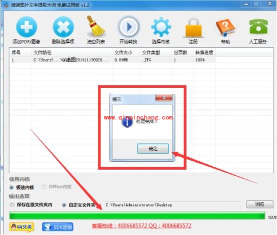 巧妙将图片转换文字的方法