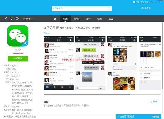 iPhone如何同时登录两个微信账号