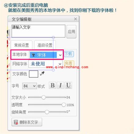美图秀秀导入字体的图文教程