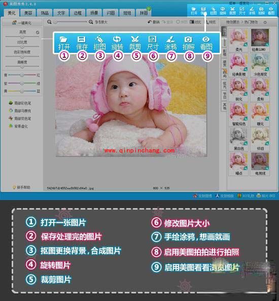 美图秀秀入门基础：基本功能说明