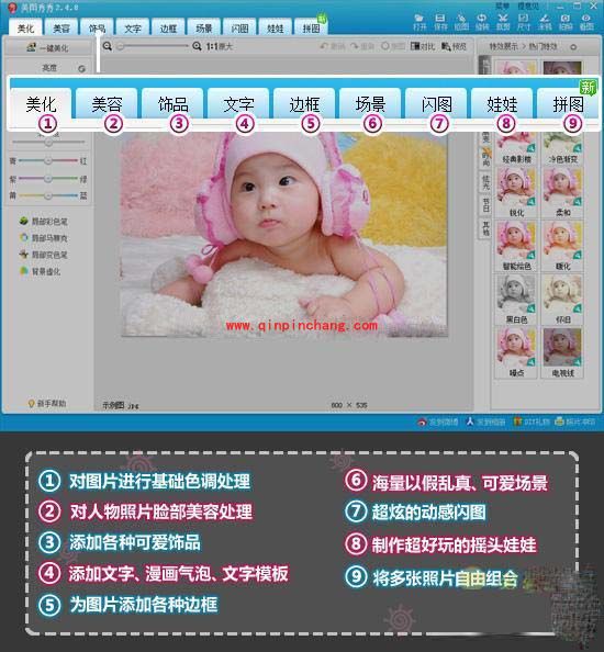 美图秀秀入门基础：基本功能说明