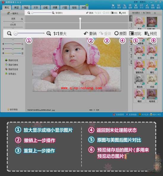 美图秀秀入门基础：基本功能说明