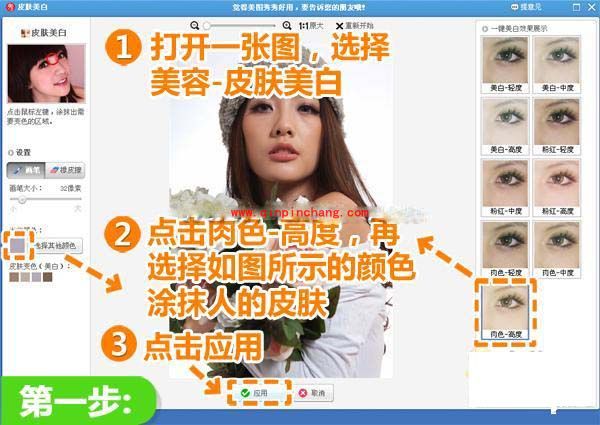 美图秀秀:提亮皮肤肤色的妙招