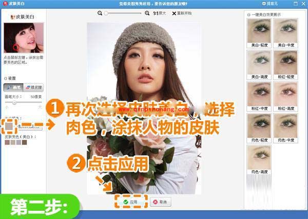 美图秀秀:提亮皮肤肤色的妙招