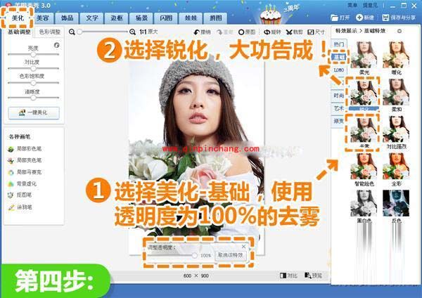 美图秀秀:提亮皮肤肤色的妙招