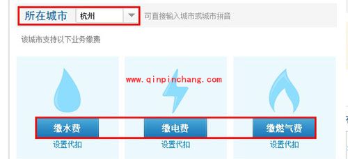 支付宝交电费图文步骤
