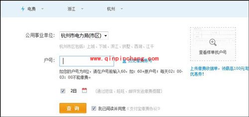支付宝交电费图文步骤