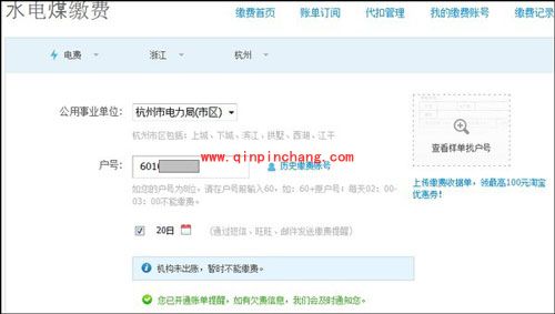 支付宝交电费图文步骤