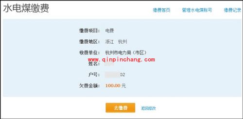 支付宝交电费图文步骤
