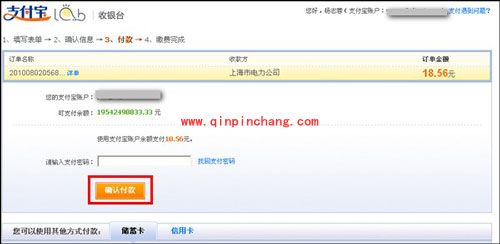 支付宝交电费图文步骤
