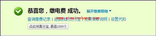支付宝交电费图文步骤