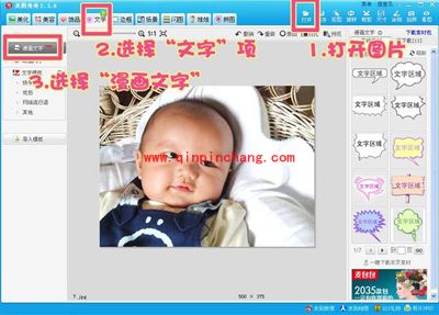 美图秀秀技巧:让宝宝更加可爱的好玩的对白