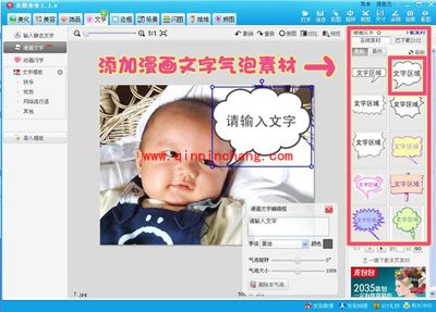 美图秀秀技巧:让宝宝更加可爱的好玩的对白