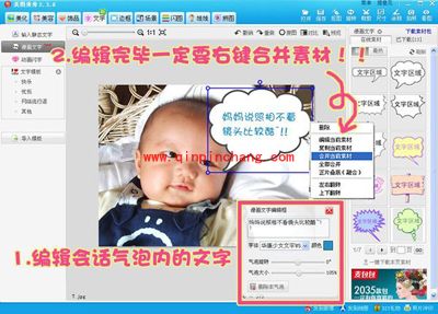 美图秀秀技巧:让宝宝更加可爱的好玩的对白
