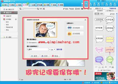美图秀秀技巧:让宝宝更加可爱的好玩的对白