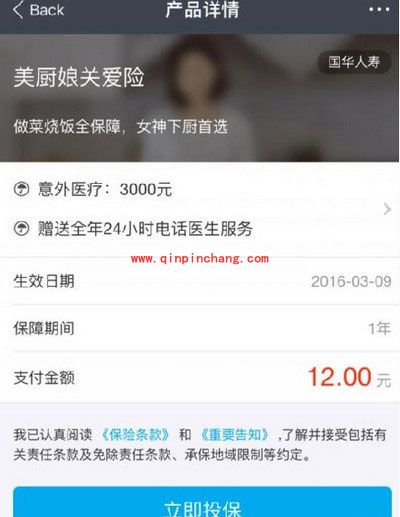 支付宝美厨娘关爱险怎么购买