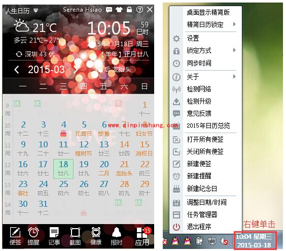 玩转人生日历，任务栏就可以