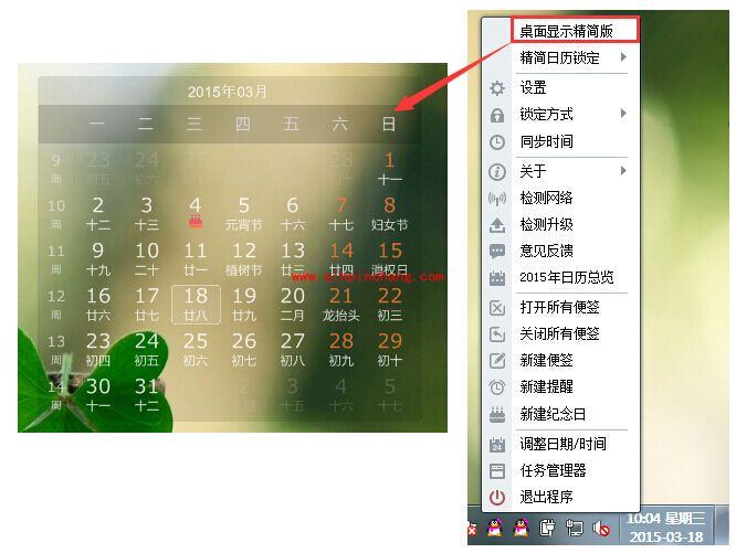 玩转人生日历，任务栏就可以