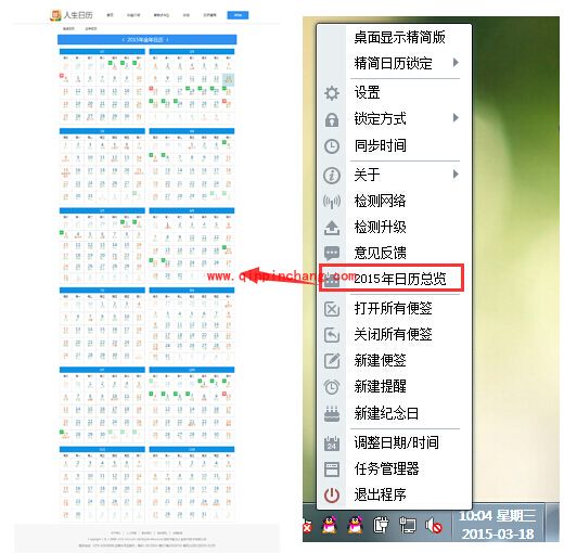 玩转人生日历，任务栏就可以