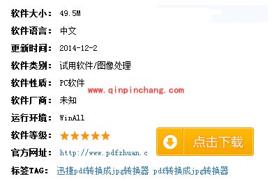 pdf转换成jpg格式的教程