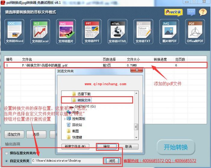pdf转换成jpg格式的教程