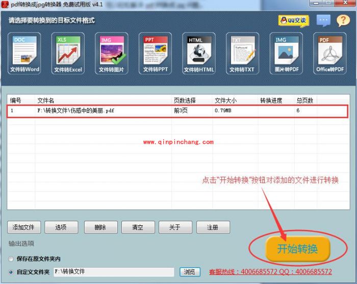 pdf转换成jpg格式的教程