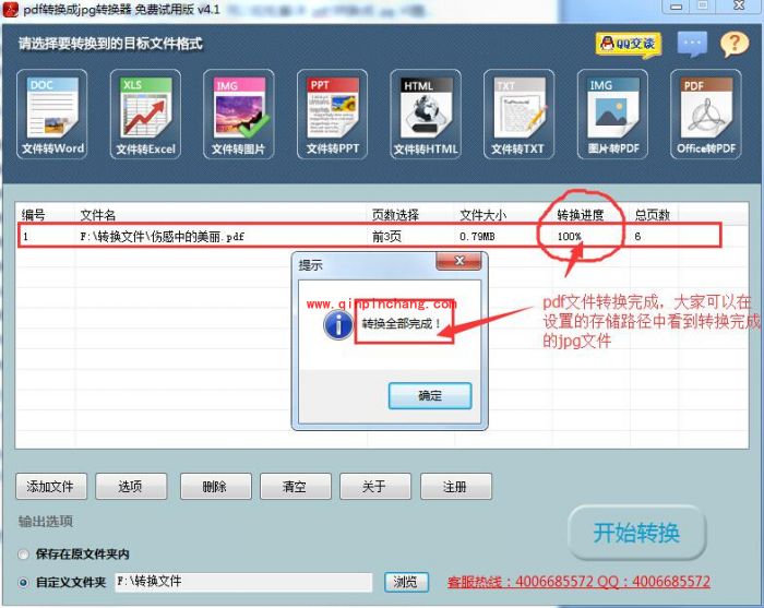 pdf转换成jpg格式的教程