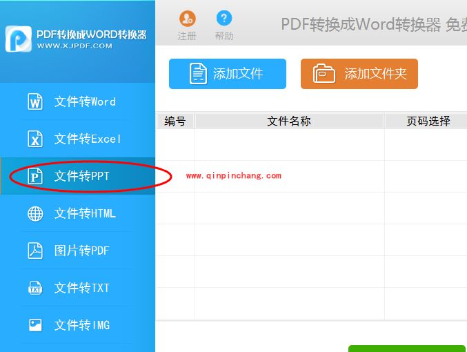 PDF转换成PPT转换器的使用步骤