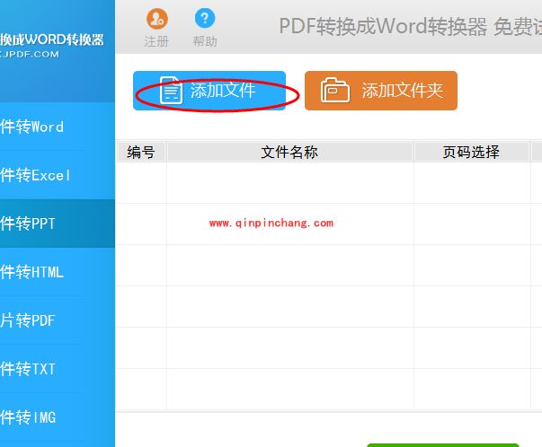 PDF转换成PPT转换器的使用步骤