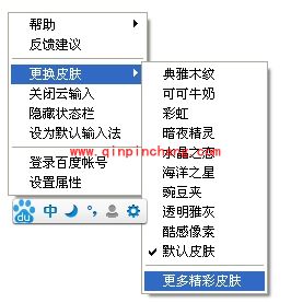 百度输入法更换皮肤常见问题汇总