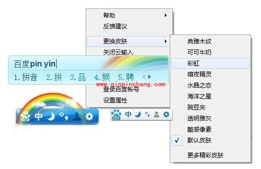 百度输入法更换皮肤常见问题汇总